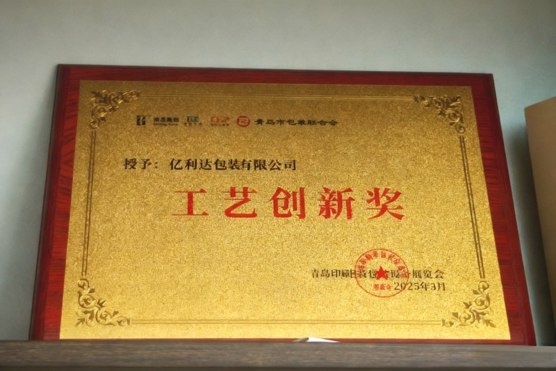 Yilida Packaging ได้รับรางวัล 